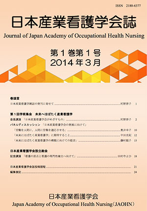 日本産業看護学会誌　第1巻第1号