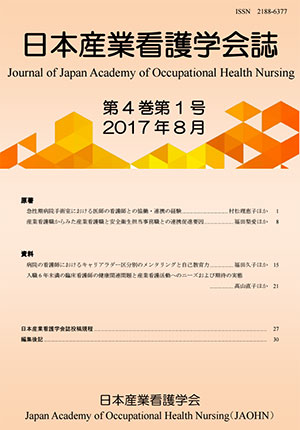 日本産業看護学会誌　第4巻第1号