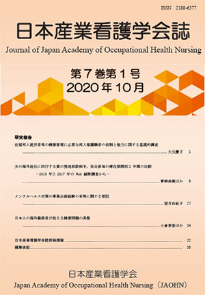 日本産業看護学会誌　第6巻第1号
