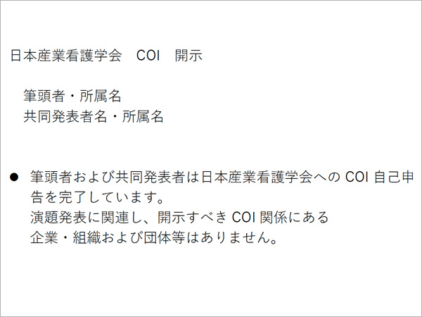 COI状態なし様式（日本語）