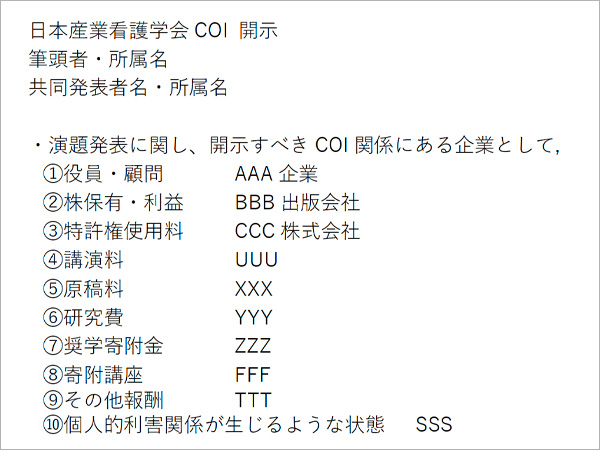 COI状態あり様式（日本語）