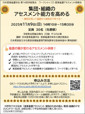 ワークショップ2 産業看護学体系化検討委員会企画
