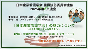 ワークショップ2 組織強化委員会企画