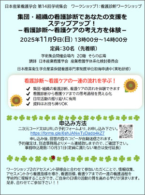 ワークショップ1 産業看護学体系化検討委員会企画