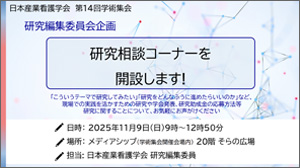 ワークショップ2 研究編集委員会企画