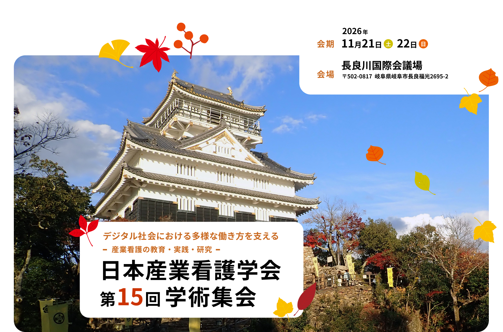 日本産業看護学会