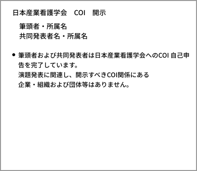 COI状態なし様式