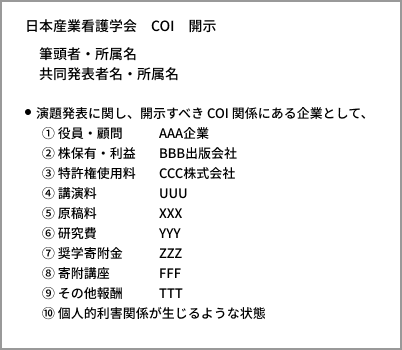 COI状態あり様式