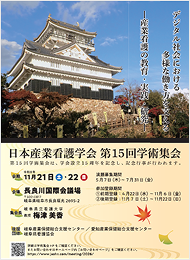 学術集会ポスター