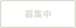 相互紹介バナー募集中