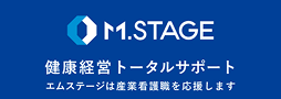 M.STAGE　健康経営トータルサポート