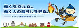 働くを支える。 働く人の暮らし守る。 連合岐阜