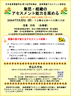 産業看護アセスメント研修会 ポスター
