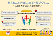 「伝える」ことからはじまる仲間づくり チラシ
