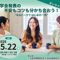【参加者募集中】第6回交流促進委員会企画（2026年5月22日開催）