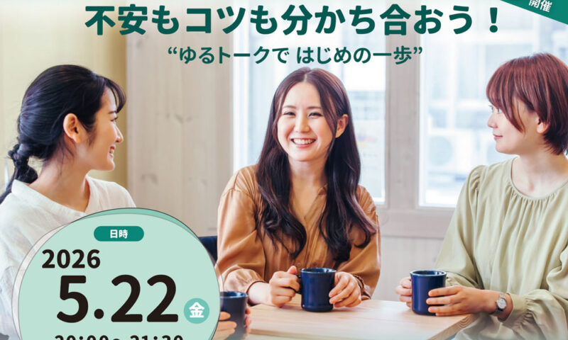 【参加者募集中】第6回交流促進委員会企画（2026年5月22日開催）