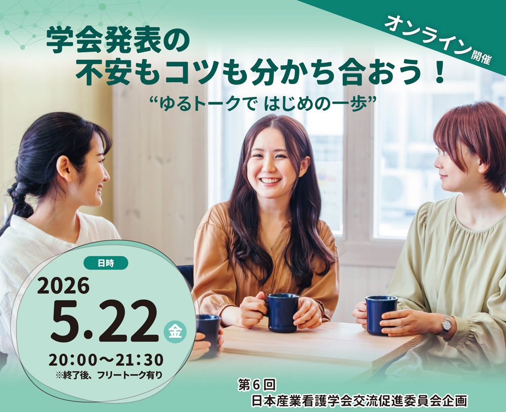 【参加者募集中】第6回交流促進委員会企画（2026年5月22日開催）